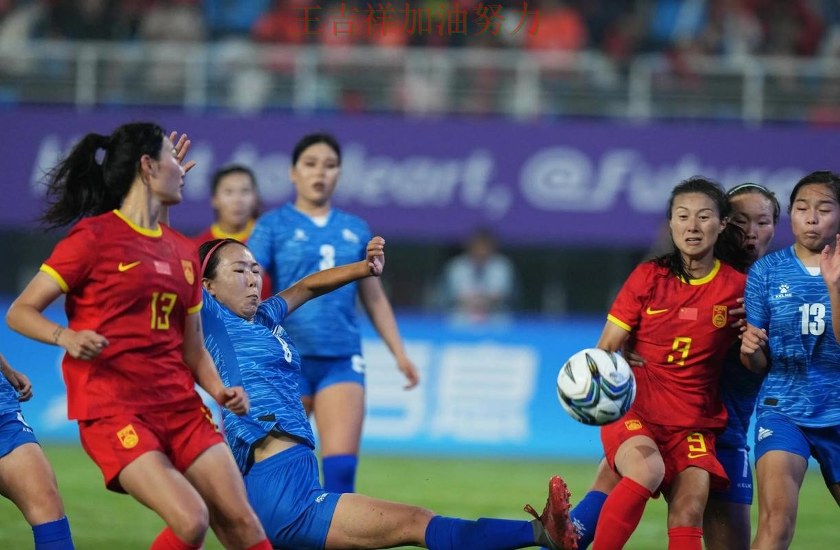 中国女足连续不败纪录继续扩大 战术调整效果逐渐显现