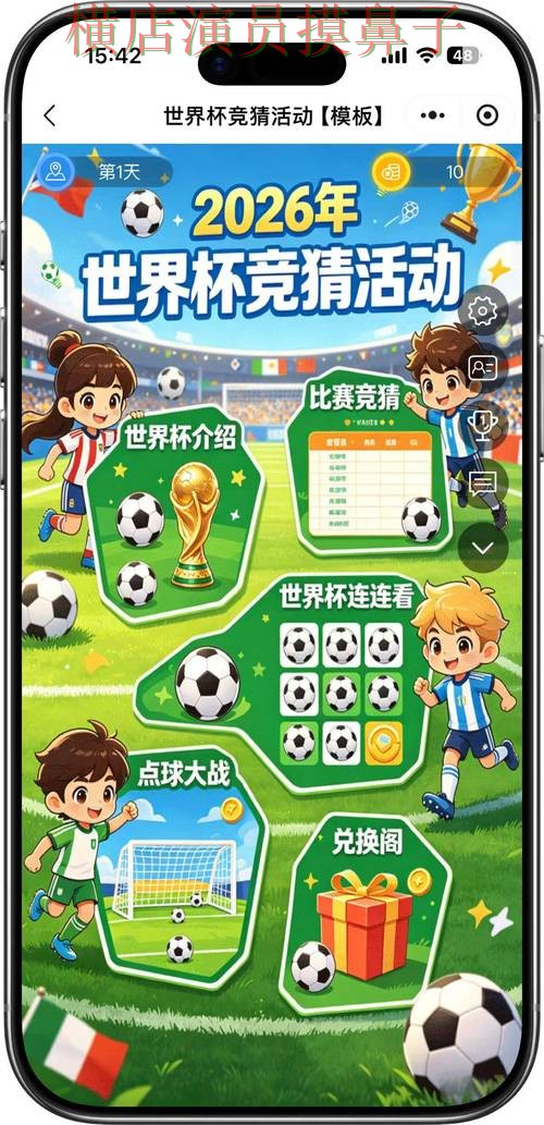 世界杯竞猜平台解析报告：安全入口+直播与实际体验总结 - FIFA World Cup 2026